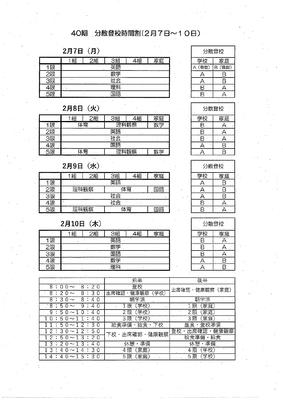 第一学年の時間割