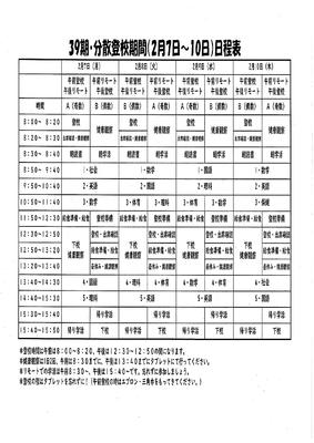 ２学年の時間割